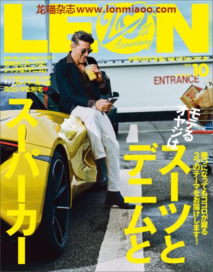 [日本版]Leon 男士时尚PDF电子杂志 2021年10月刊